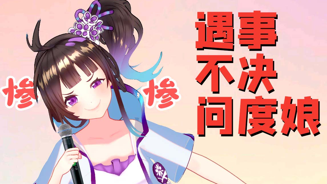 【绛紫】度娘一下,胡说八道!